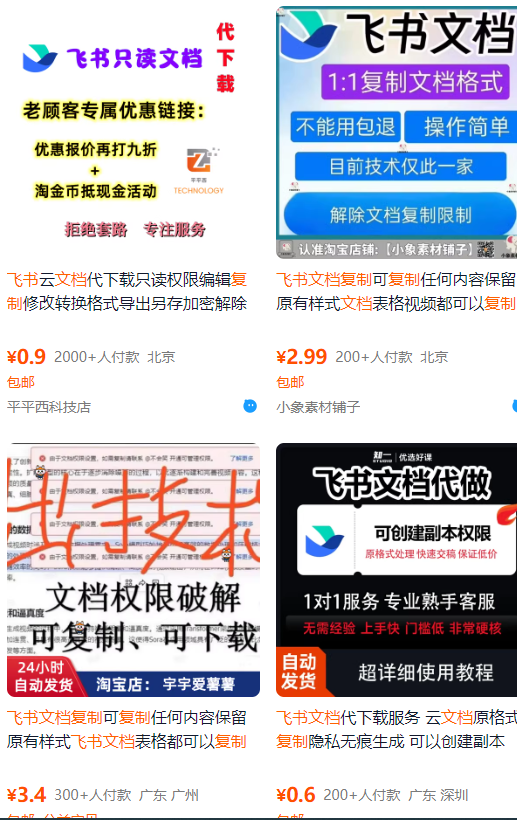 飞书文档复制大揭秘,有人利用这个方法收入8000+,附插件-青禾学社