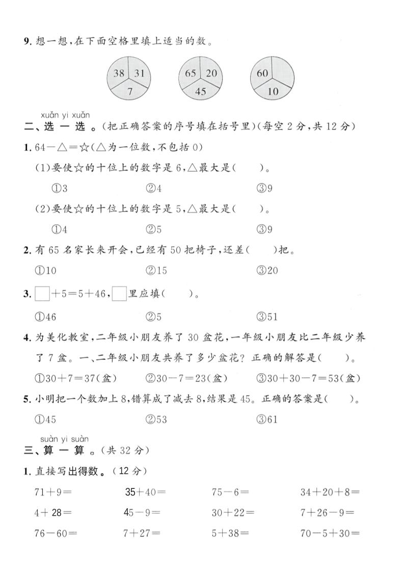 25春冀教版一下数学第三单元过关检测卷-青禾学社