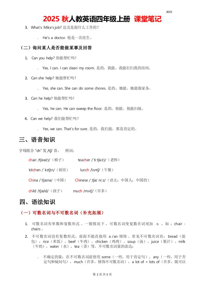 2025秋人教英语四上课堂笔记Unit01-青禾学社