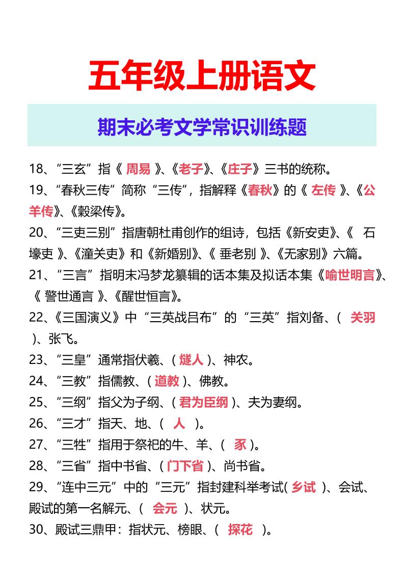 【2025秋新版】五年级上册语文期末必考文学常识训练题-青禾学社