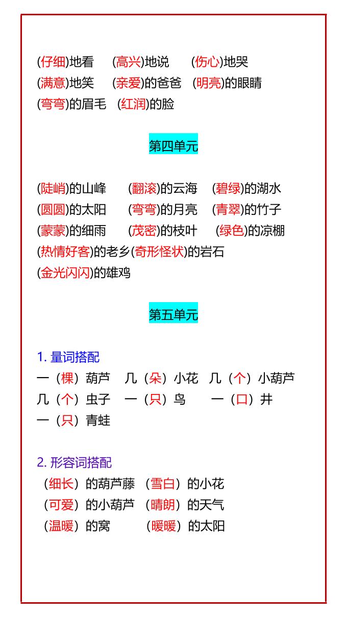 【2025秋新版】二年级语文上册必考知识点：1-8单元词语搭配汇总-青禾学社