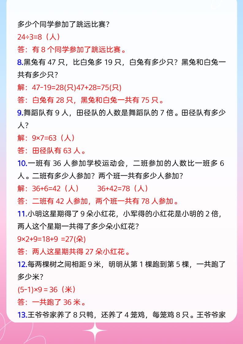 【2025秋新版】小学二年级上册数学期末必考应用题-青禾学社