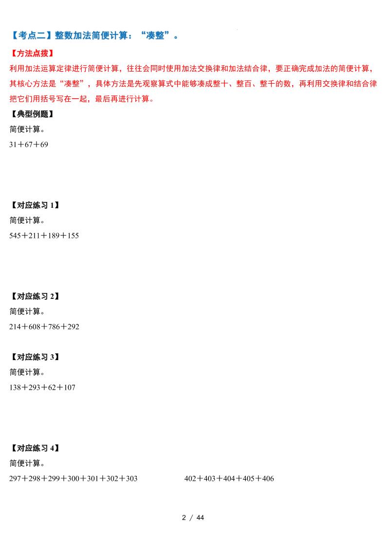 人教四下数学-第三单元运算律·简便计算篇【十九大考点】-含答案-青禾学社