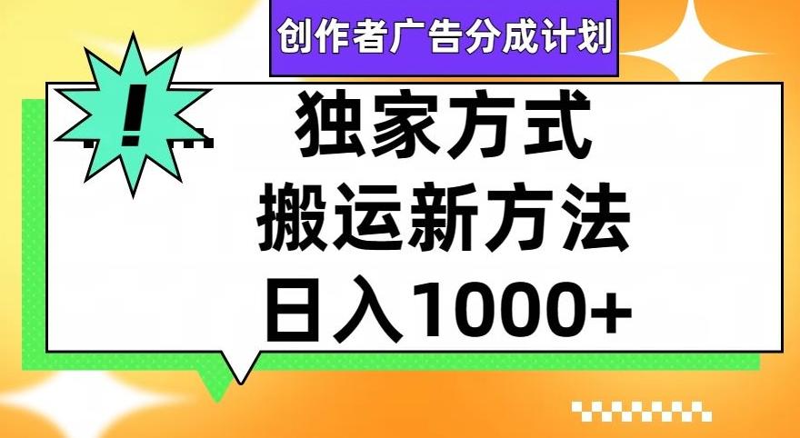 视频号创作者广告分成计划，1分钟1条原创视频，日入1000+-青禾学社