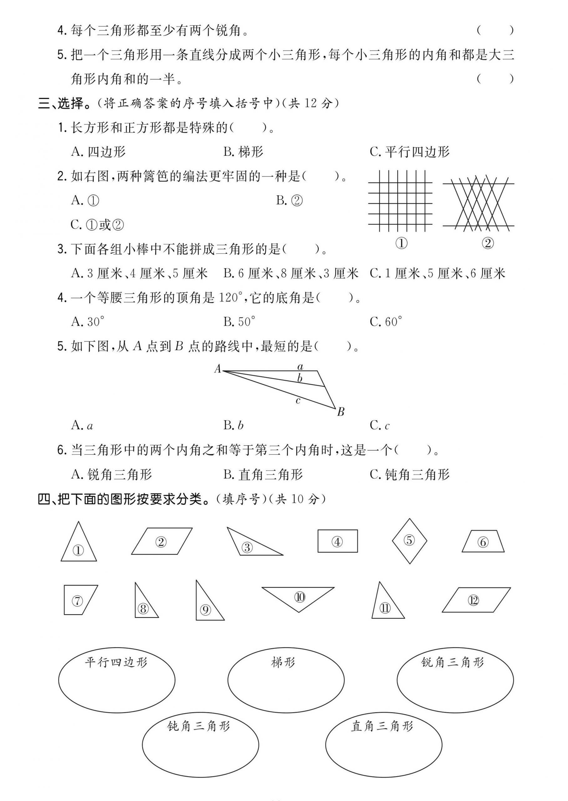 四下北师大数学《数学第二单元培优检测卷》-青禾学社