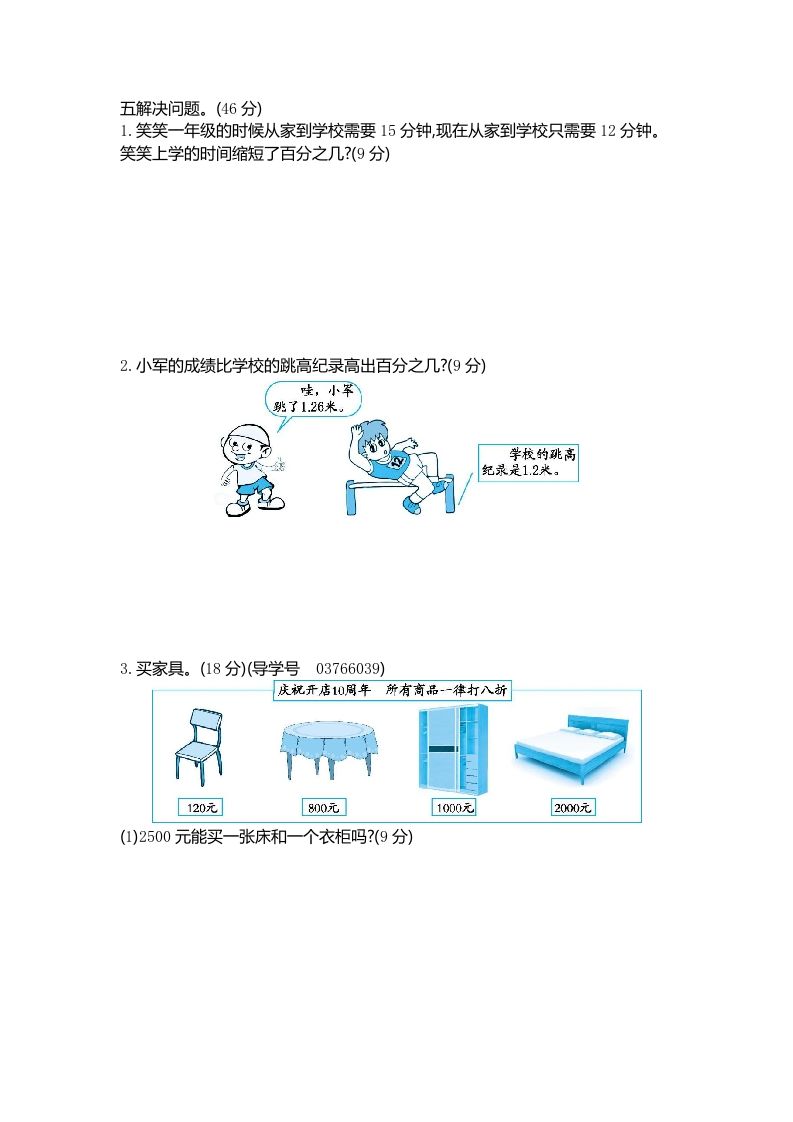 五下（54制）青岛版数学第三单元检测-2-青禾学社