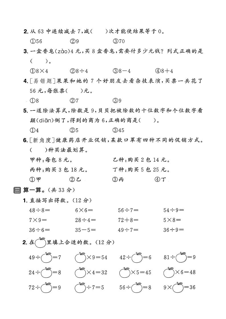 25年人教版二年级下册数学第四单元达标测试卷（含答案5页）-青禾学社