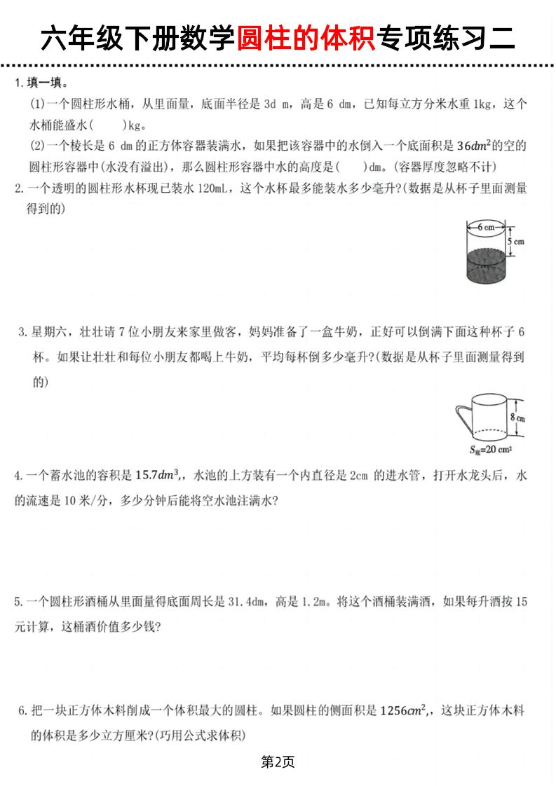 六年级下数学圆柱的体积专项练习-青禾学社