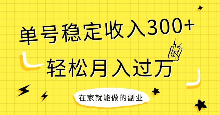 【全网变现首发】新手实操单号日入300+,渠道收益稳定,项目可批量放大-青禾学社