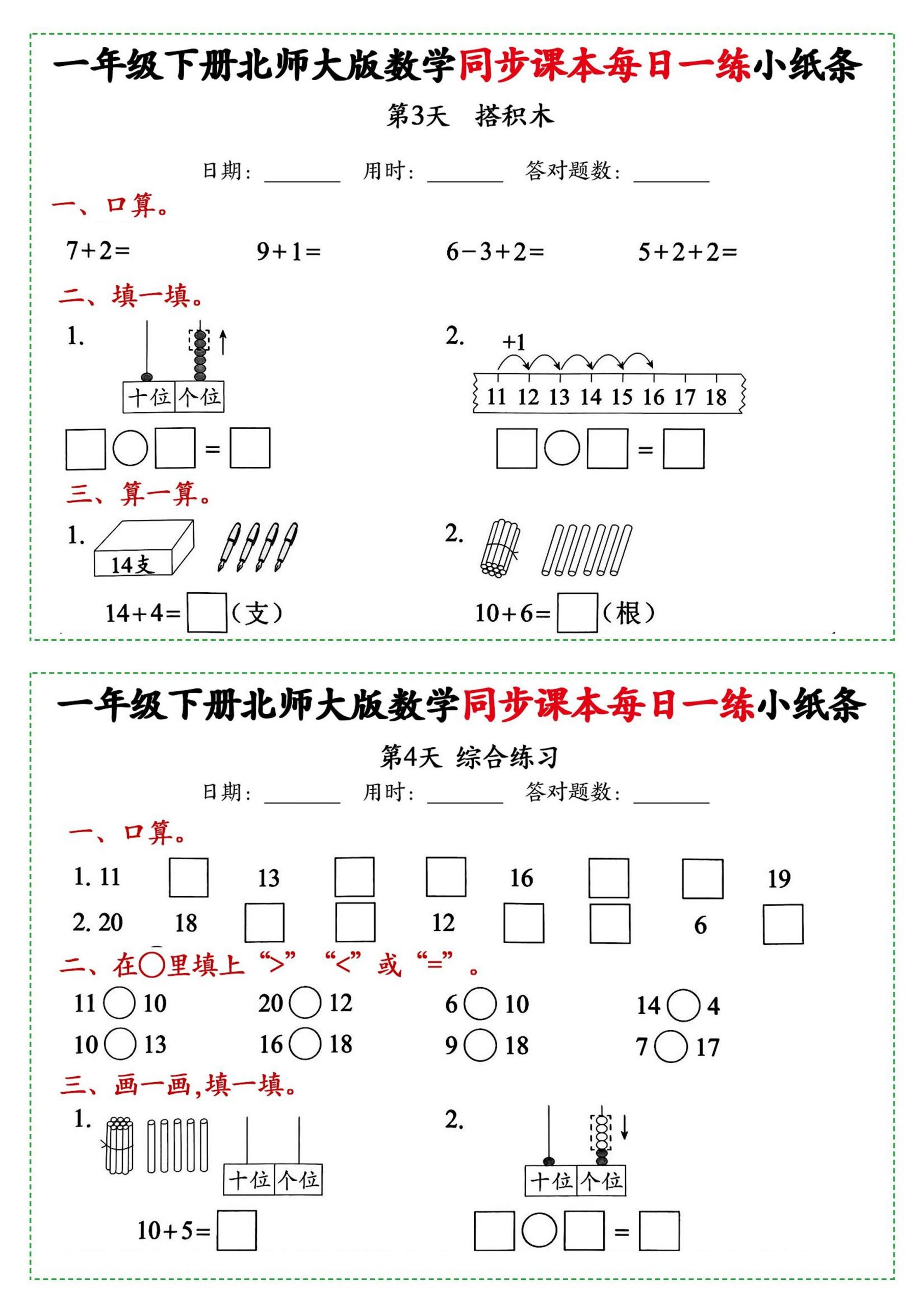 新一下北师大版数学同步课本每日一练小纸条71天(40页)-青禾学社