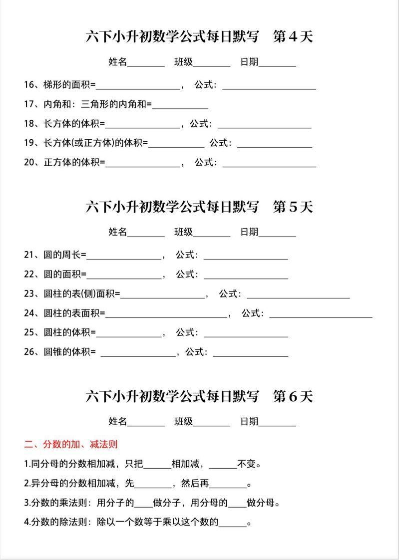 六下小升初数学公式晨读晚默-青禾学社