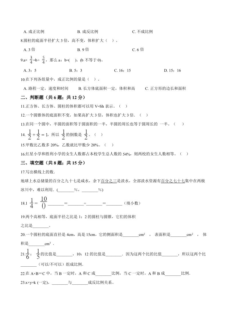 西师小学六年级下册期中考试数学试卷1（含解析）-青禾学社