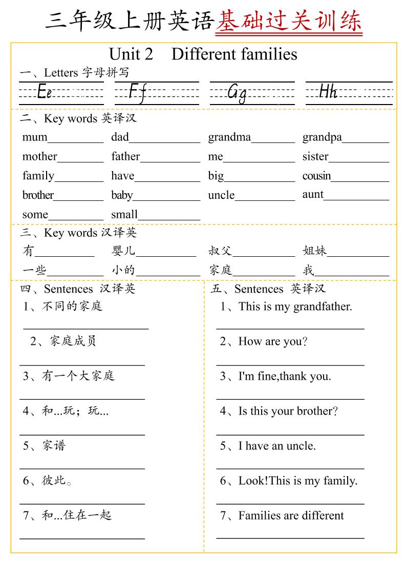 三上英语U1-U6单元基础过关训练（人教pep版）6页-青禾学社