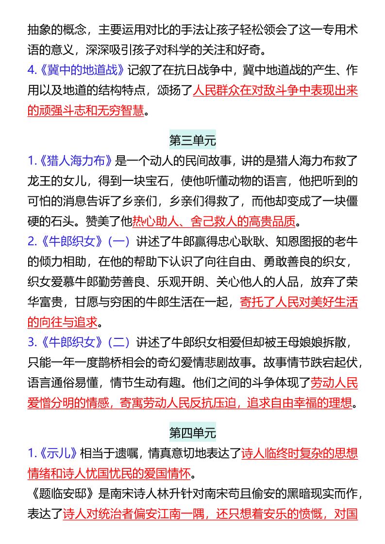 【2025秋新版】五年级上册语文1-8单元课文中心思想-青禾学社