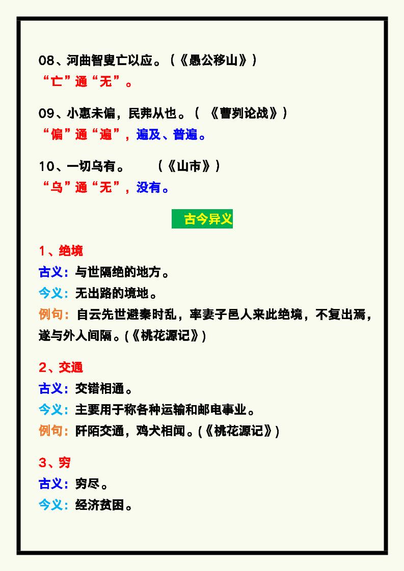 【2025秋新版】四年级语文上册《文言文知识点》，考试必考！-青禾学社