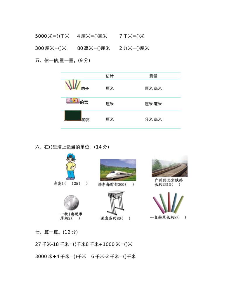 二下西师版数学第二单元检测-2-青禾学社