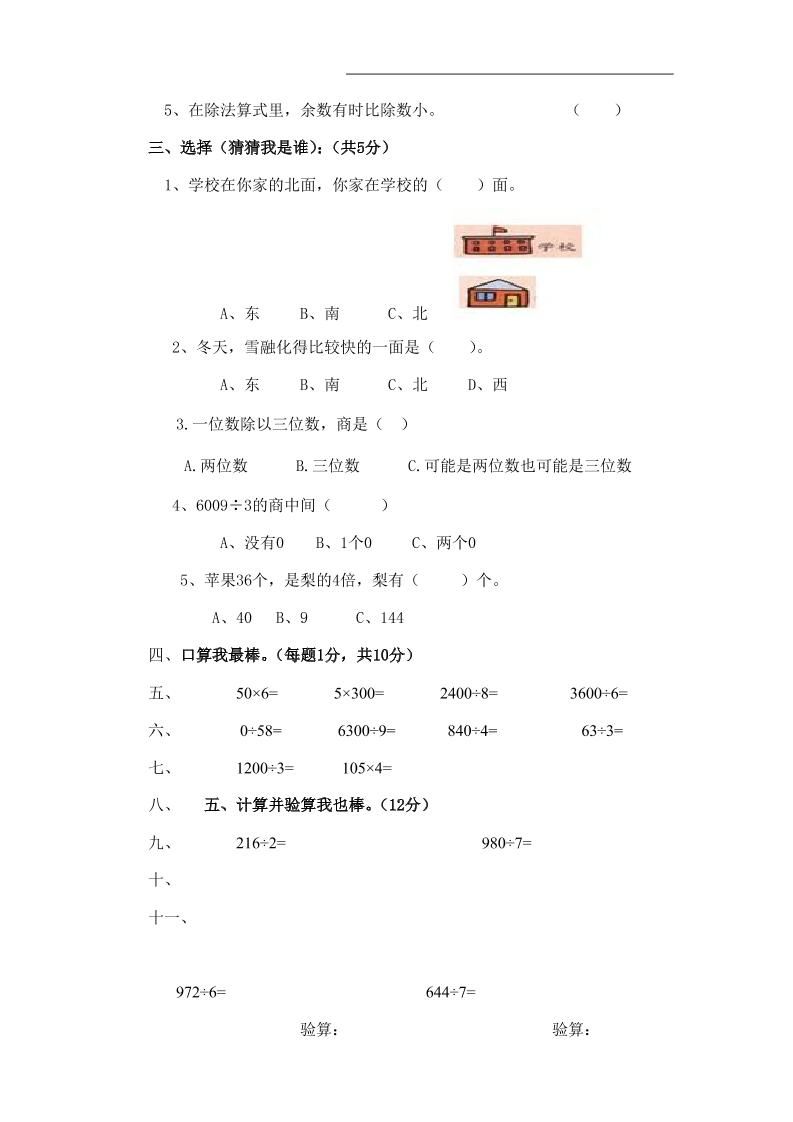 三下人教版数学第一次月考卷-1(1)-青禾学社