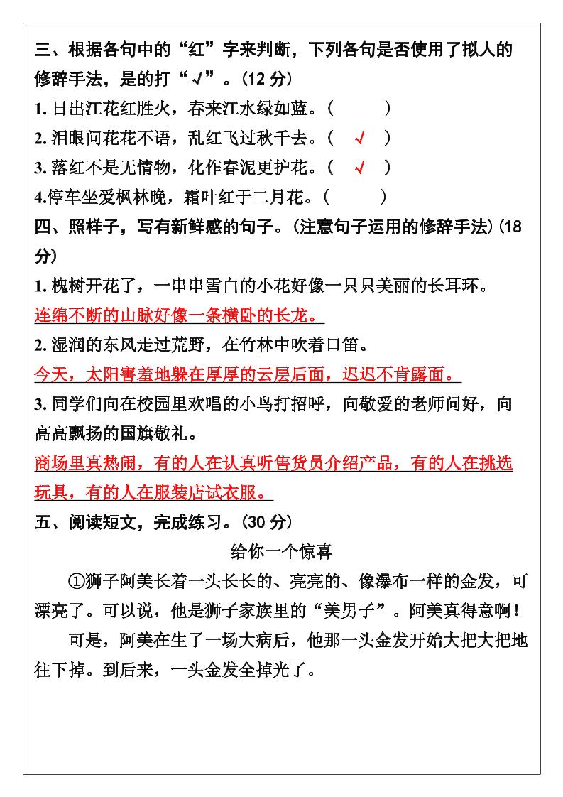 【2025秋新版】三年级语文上册期末复习《修辞手法》专项训练-青禾学社