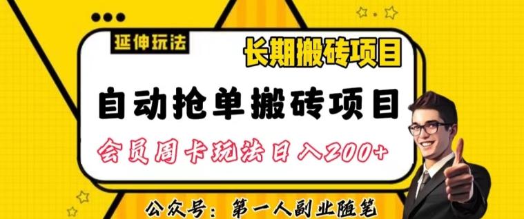 自动抢单搬砖项目2.0玩法超详细实操,一个人一天可以搞轻松一百单左右【揭秘】-青禾学社