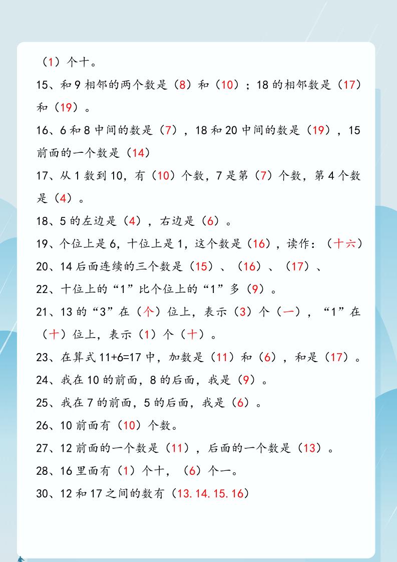 【2025秋新版】一年级上册数学：个位十位专项填空-青禾学社