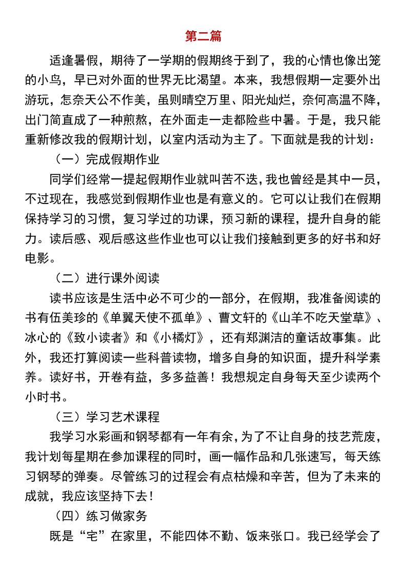 小学必写作文《我的暑假计划》-小升初语文-青禾学社