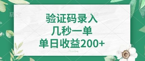 看图识字,5秒一单,单日收益轻松400+【揭秘】-青禾学社