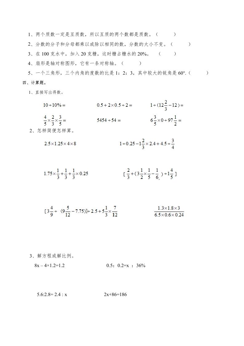 西师版小学六年级数学下期末测试题及答案(6)-青禾学社