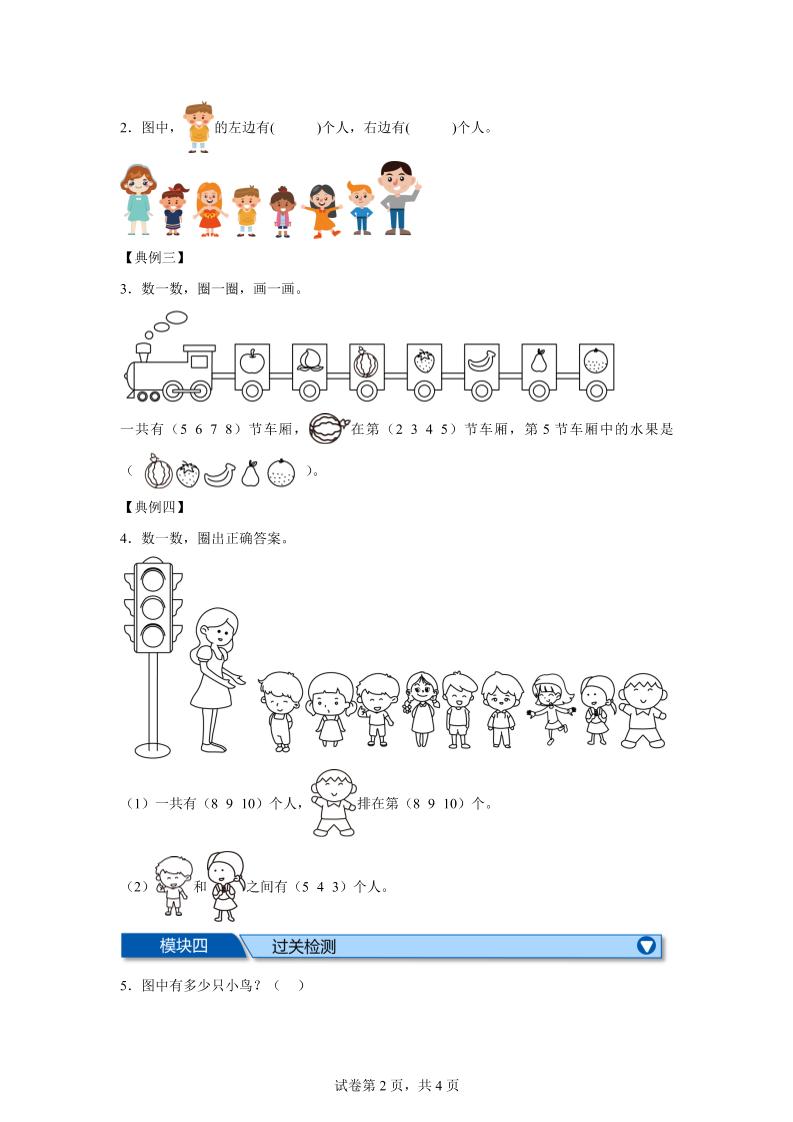 第01课时走进美丽乡村-2025年新一年级上数学暑假自学课（北师大版·2024）-青禾学社