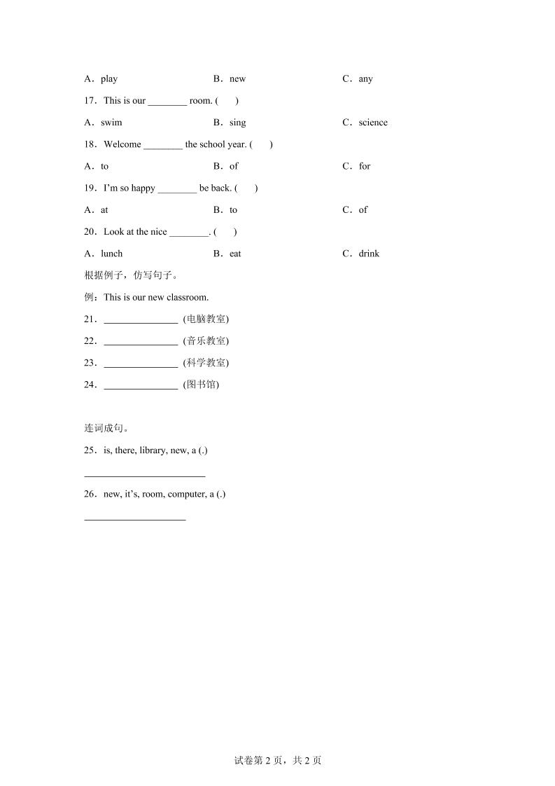 2025-2026学年北师大版（2024）英语四年级上册Unit1BacktoschoolLesson1基础练习（同步练）-青禾学社