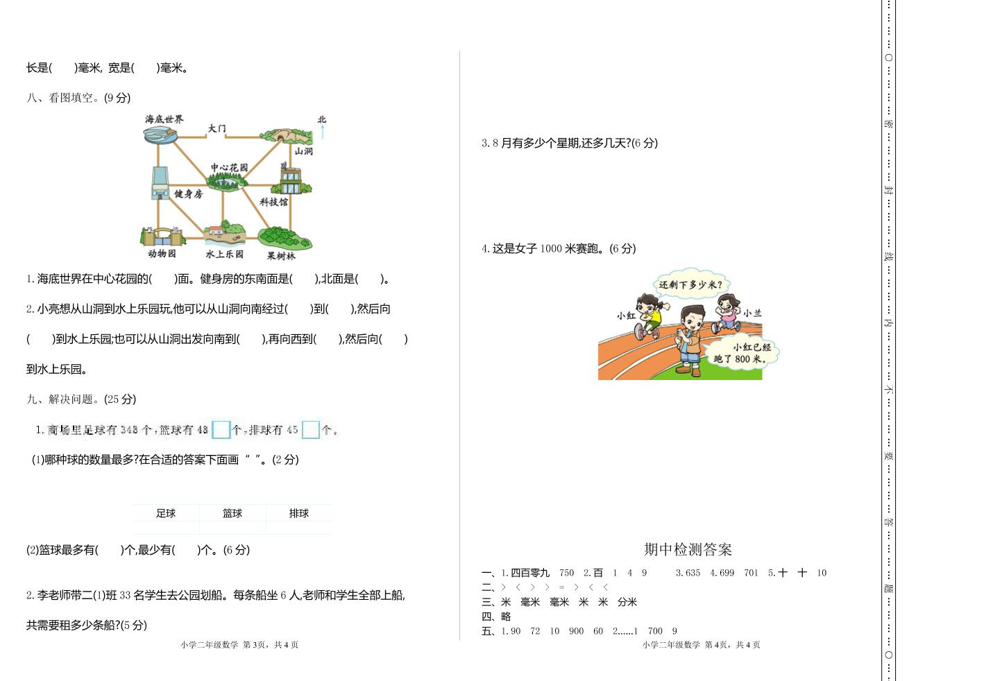 二下苏教版数学期中考试试卷-3-青禾学社