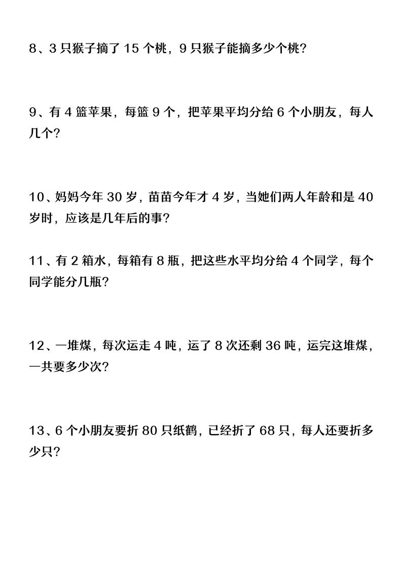 二下数学【平均分应用题】含答案-青禾学社