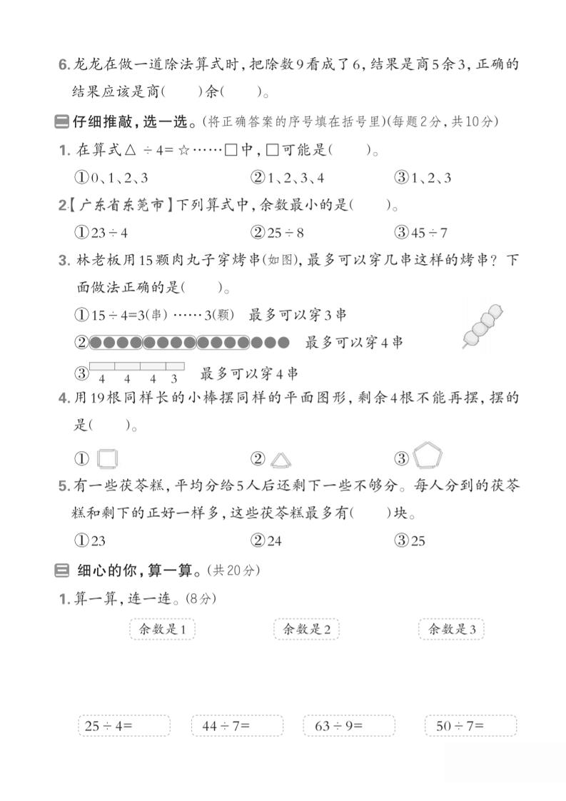 二下人教数学第六单元测试卷2-青禾学社