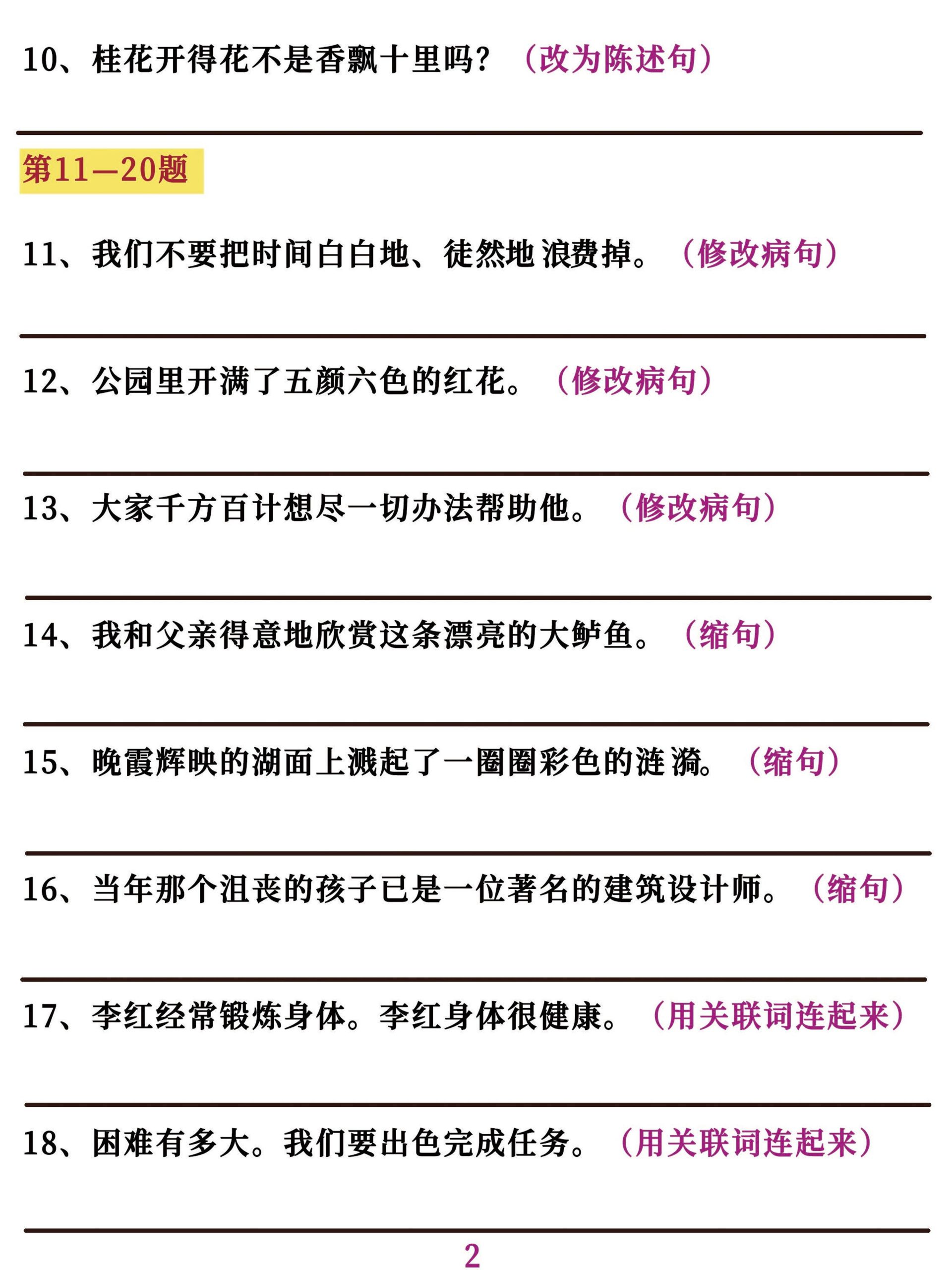 五年级语文上册句子专项必考经典训练100题，学霸掌握这些就够了-青禾学社