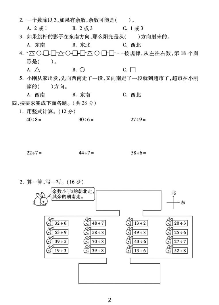二年级下25学年北师大数学第一次月考卷-青禾学社