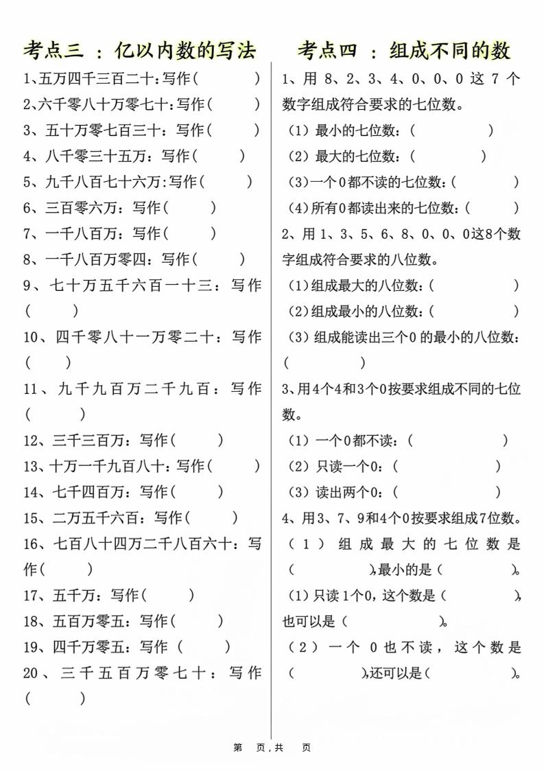 四上数学大数的认识专项练习（九大考点）含答案10页-青禾学社