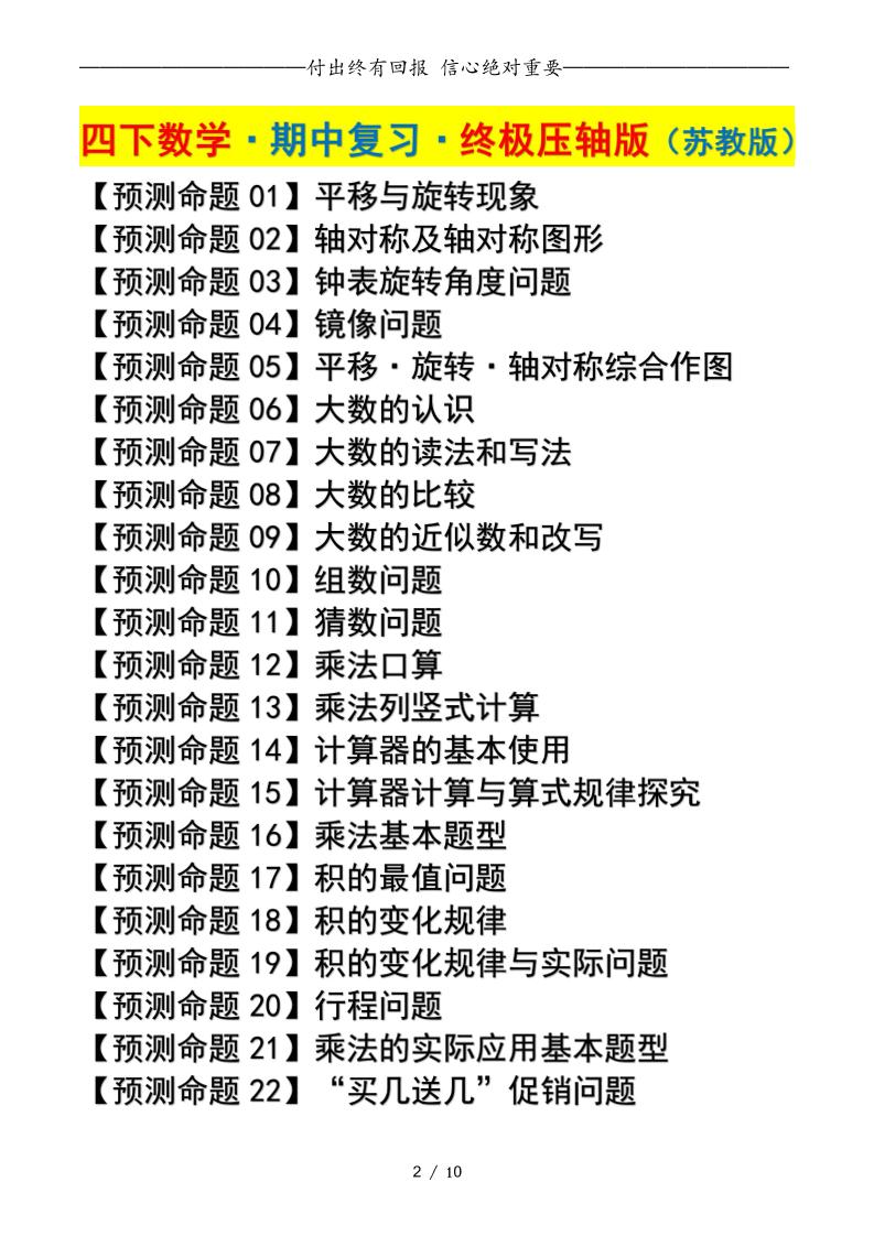 四下数学期中复习·终极压轴版（原卷版）苏教版10页-青禾学社