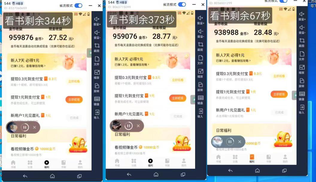 (8575期)最新斗音旗下蛋花小说广告掘金挂机项目,卡包看广告,单机一天20-30+【…-青禾学社