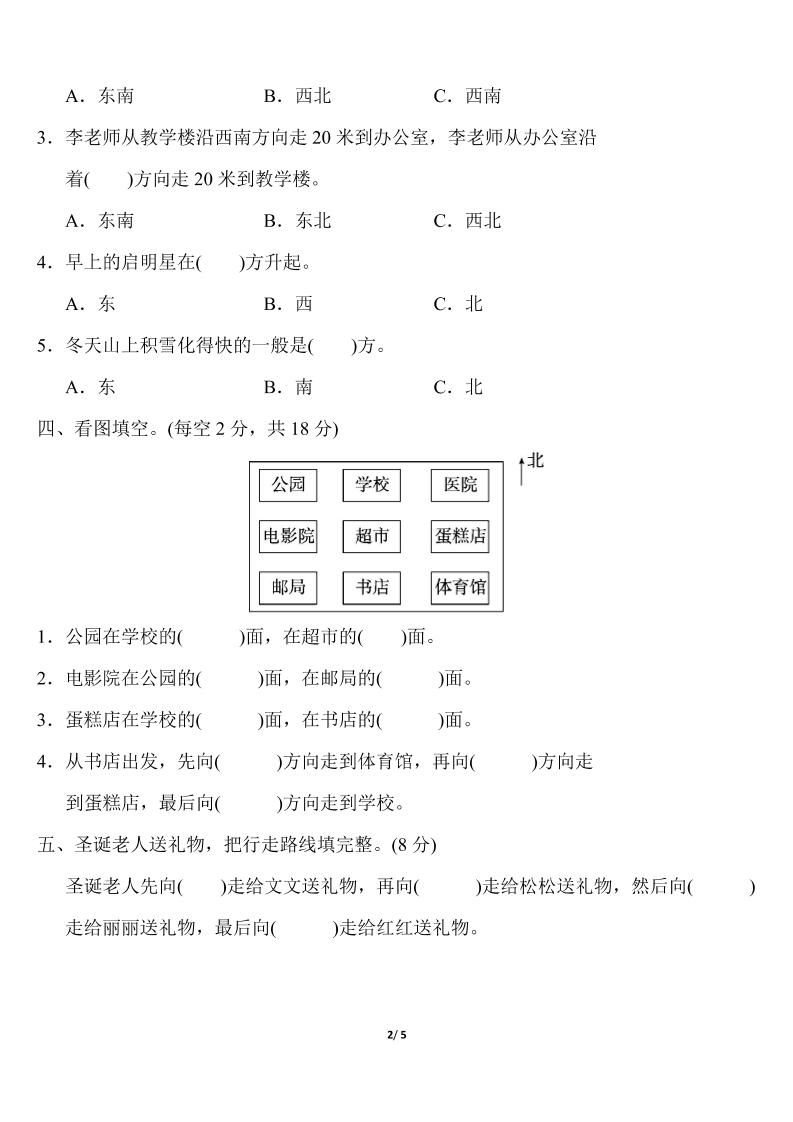 三下人教版数学第一单元教材过关卷(1)-青禾学社