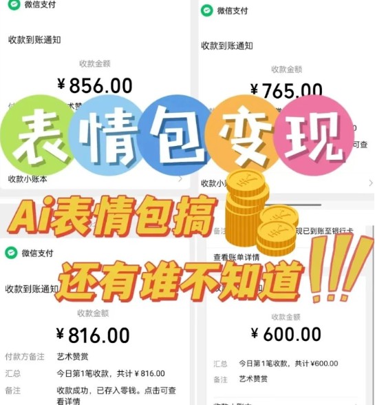 AI表情包新玩法，扣子工作流一键生成，多种变现方式，手把手教你月入30000+-青禾学社
