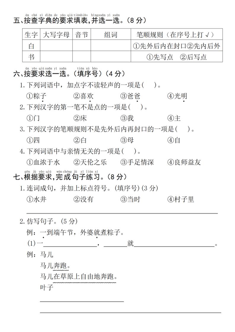 25年一下语文期中真题测试卷--我们4页-青禾学社
