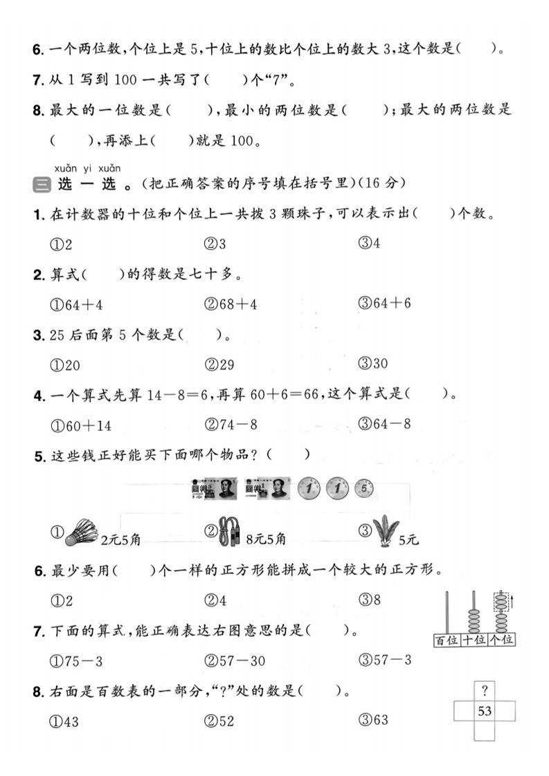 25春青岛54一年级下册数学期中模拟测试卷4页2-青禾学社