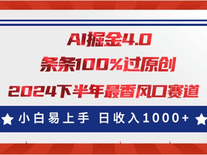 AI掘金4.0玩法，视频号创作分成，最新风口赛道，条条100%过原创，小白…-青禾学社