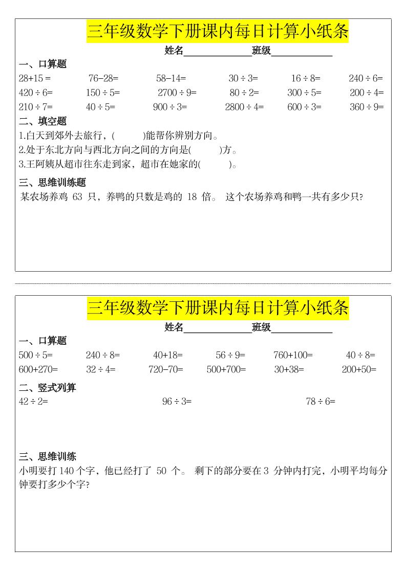 《每日计算小纸条》三下数学-青禾学社