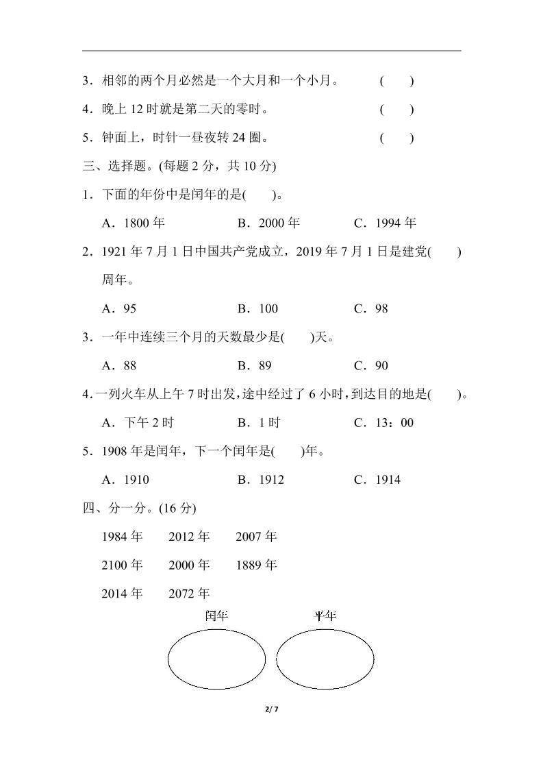 三下人教版数学第六单元教材过关卷-3-青禾学社