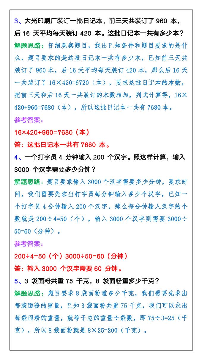 【2025秋新版】三年级上册数学乘除混合应用题-青禾学社