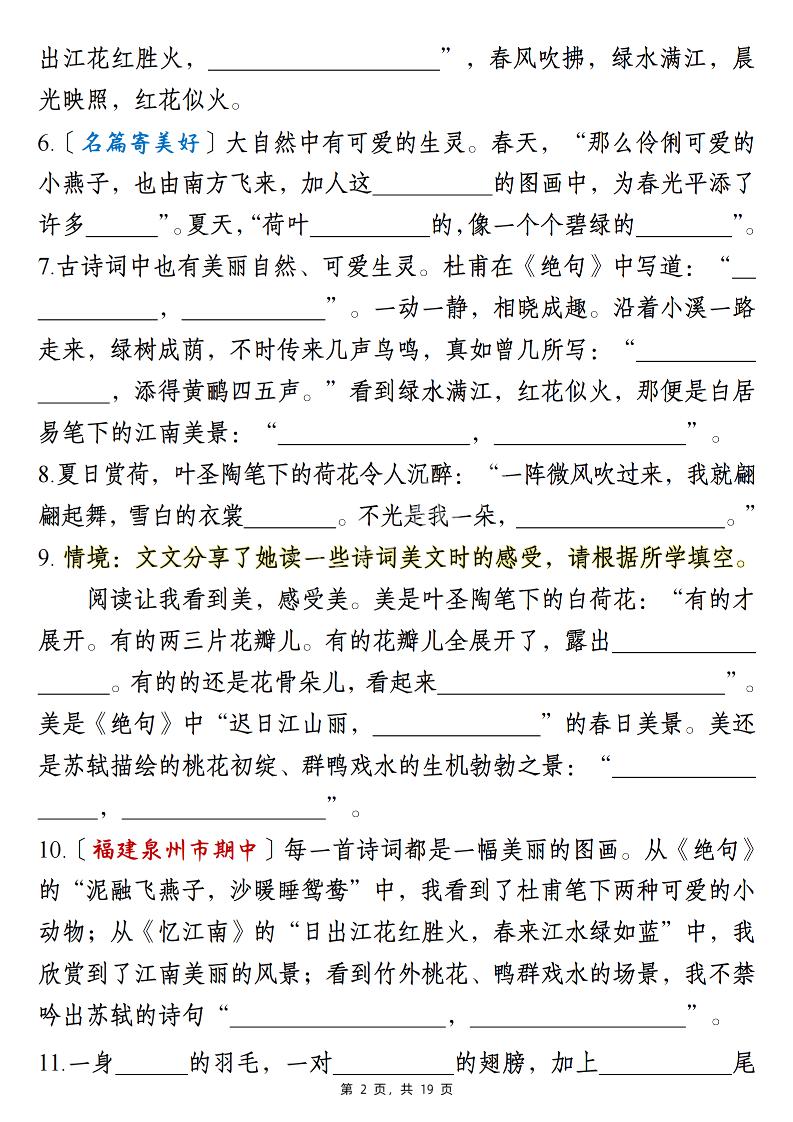 三下语文期中新题型：情境式1-4单元课文积累填空（含答案19页）-青禾学社