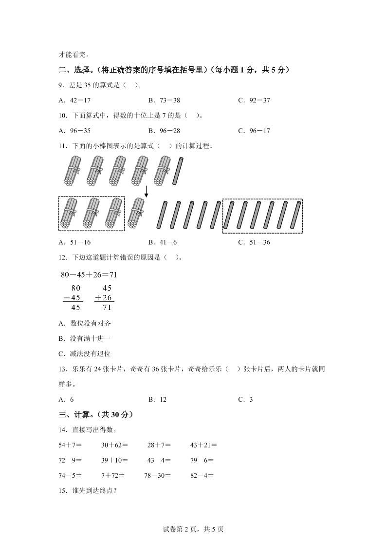 青岛63版数学一年级下册第七单元《100以内的加减法(二)》单元测试卷-青禾学社
