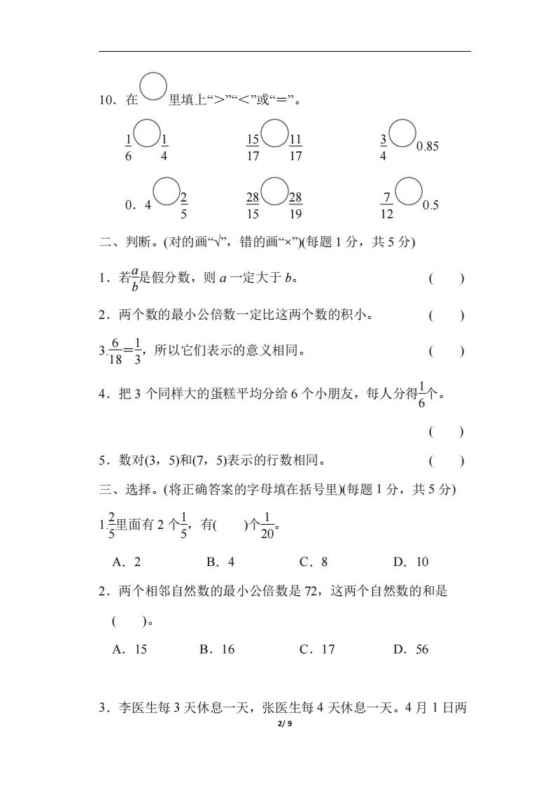 五下青岛版数学期中测试卷-4（63制）-青禾学社