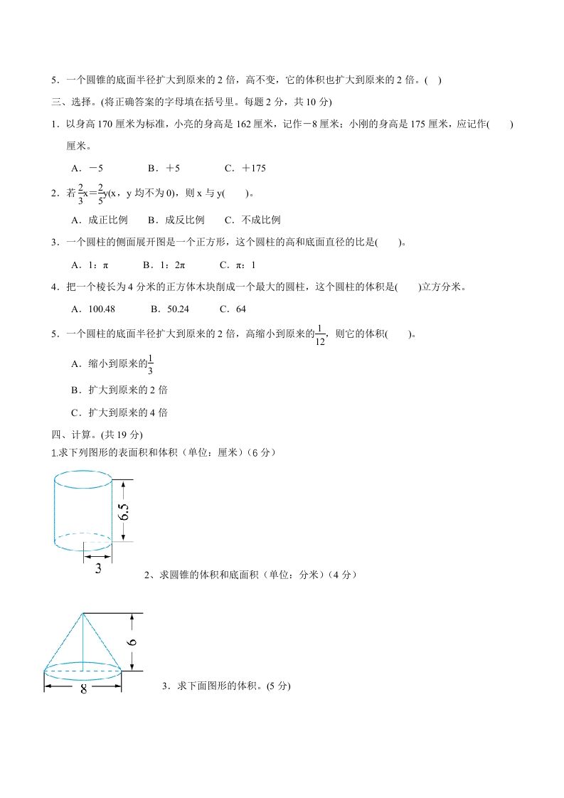 冀教版六年级下册数学期中质量检测试卷（2）（含答案）-青禾学社