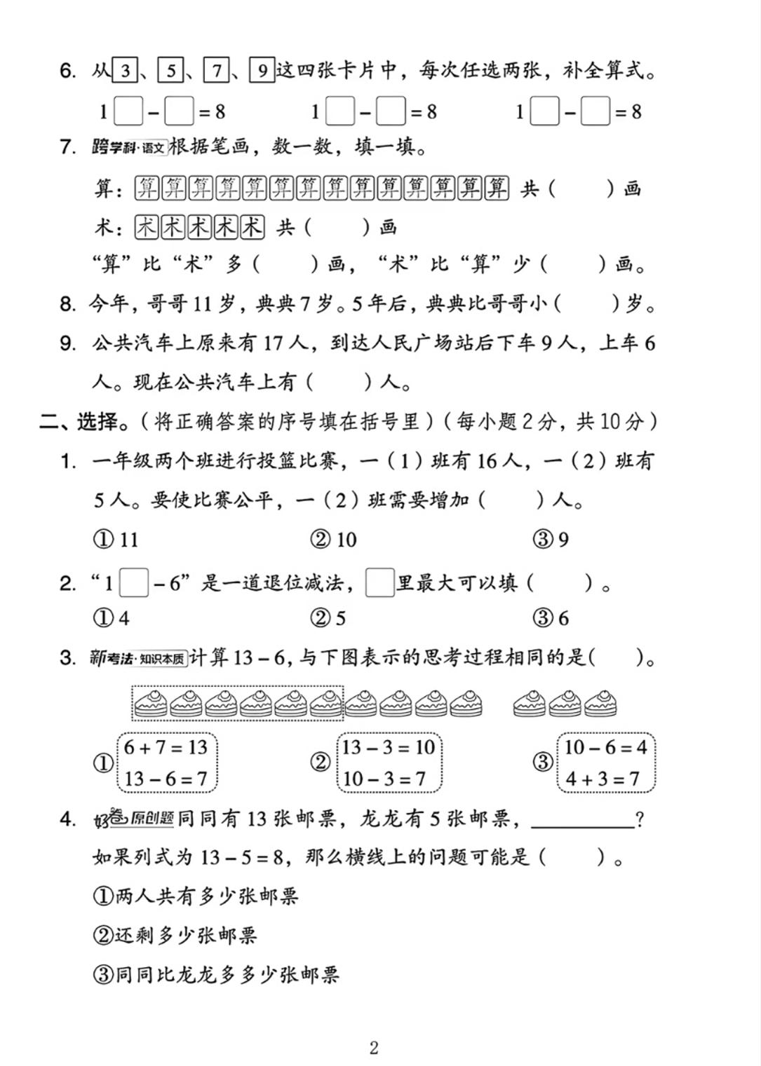 25春一下冀教版数学第一单元《20以内的减法》测试卷4页-青禾学社